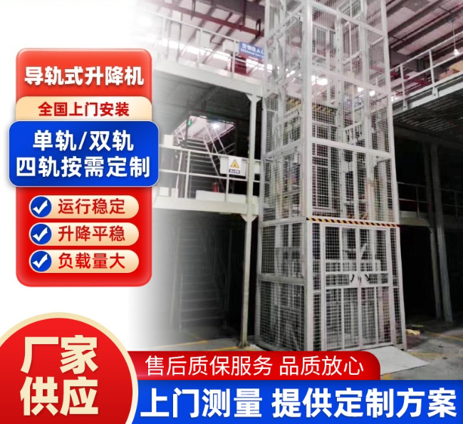 莲花导轨式升降机行业迎来高质量发展新机遇