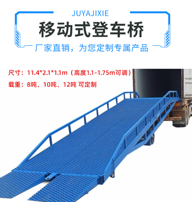 莲花移动式登车桥规格详解与应用场景